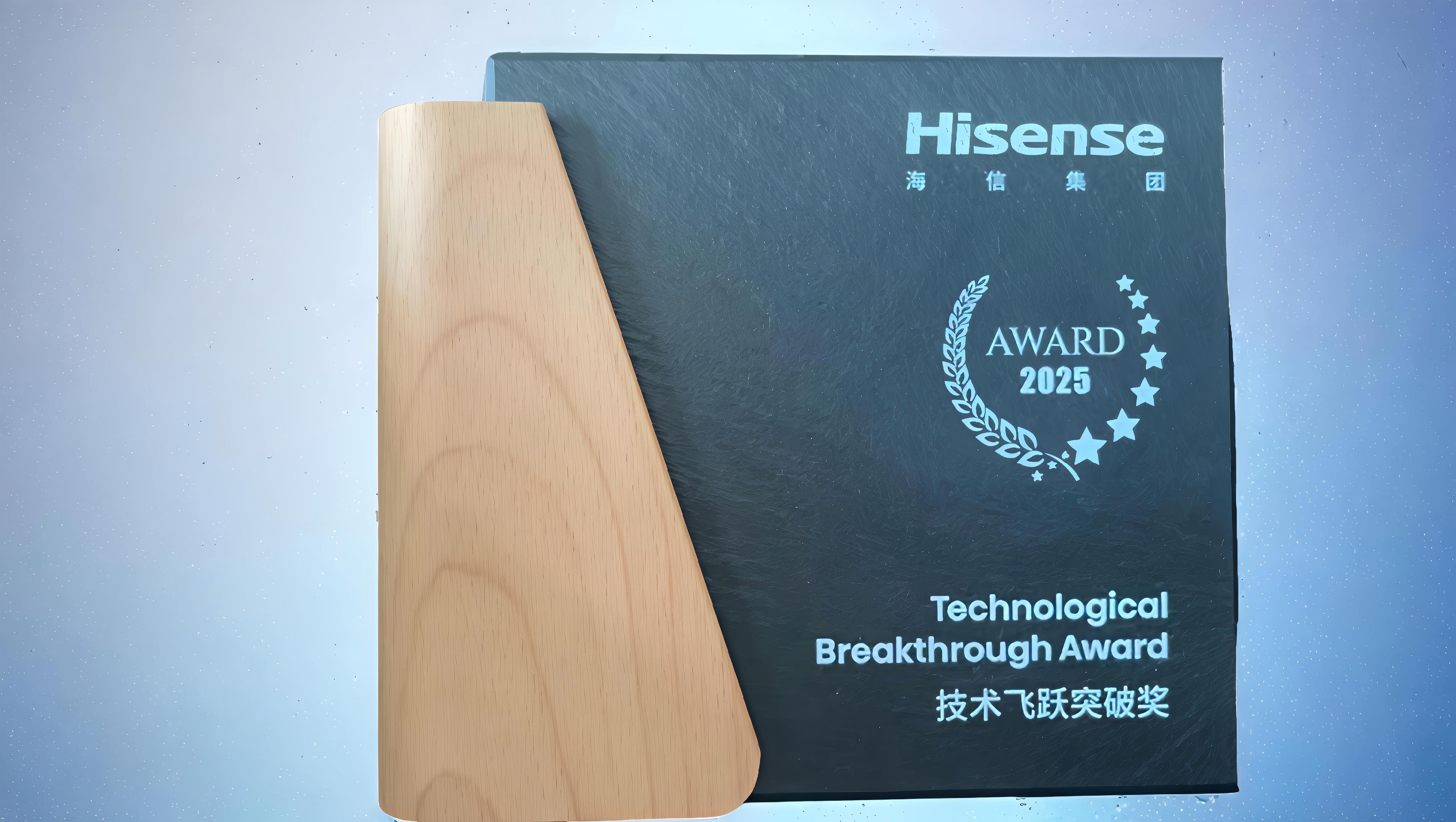 实力认证 | 矽电股份荣获海信集团“技术飞跃突破奖”